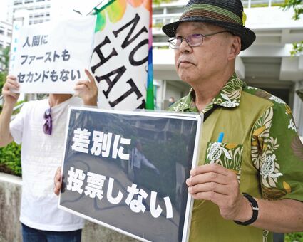 「外国人という弱い者いじめを競っている」「人間にセカンドない」　参院選で広がる主張　市民ら危機感訴え那覇市役所前でｽﾀﾝﾃﾞｨﾝｸﾞ